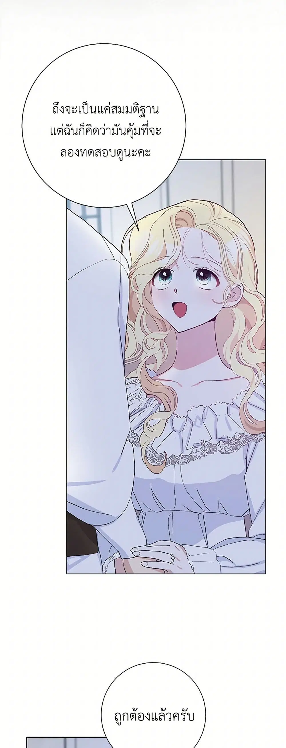 Please Marry Me Again! ตอนที่ 46 — หน้า 15 จาก 38