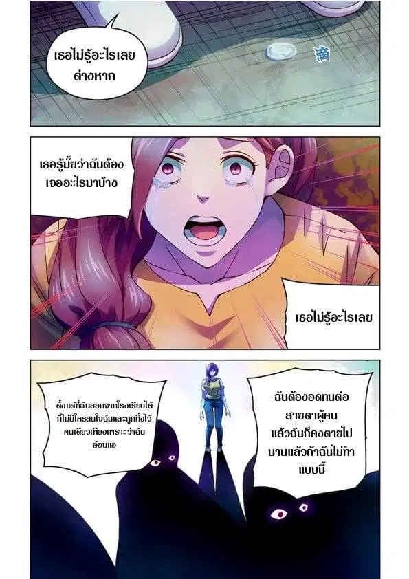 The Last Human ตอนที่ 194 — หน้า 3 จาก 16
