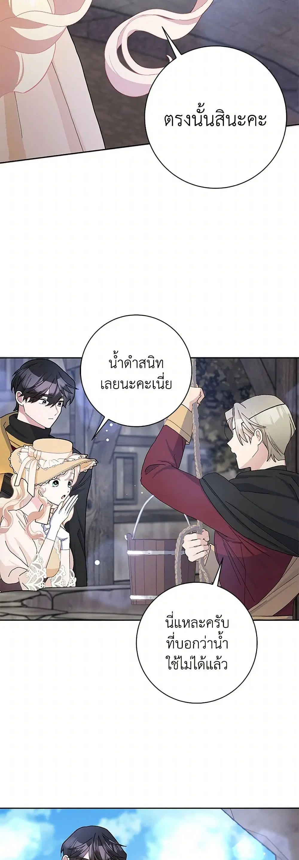 Please Marry Me Again! ตอนที่ 53 — หน้า 30 จาก 37