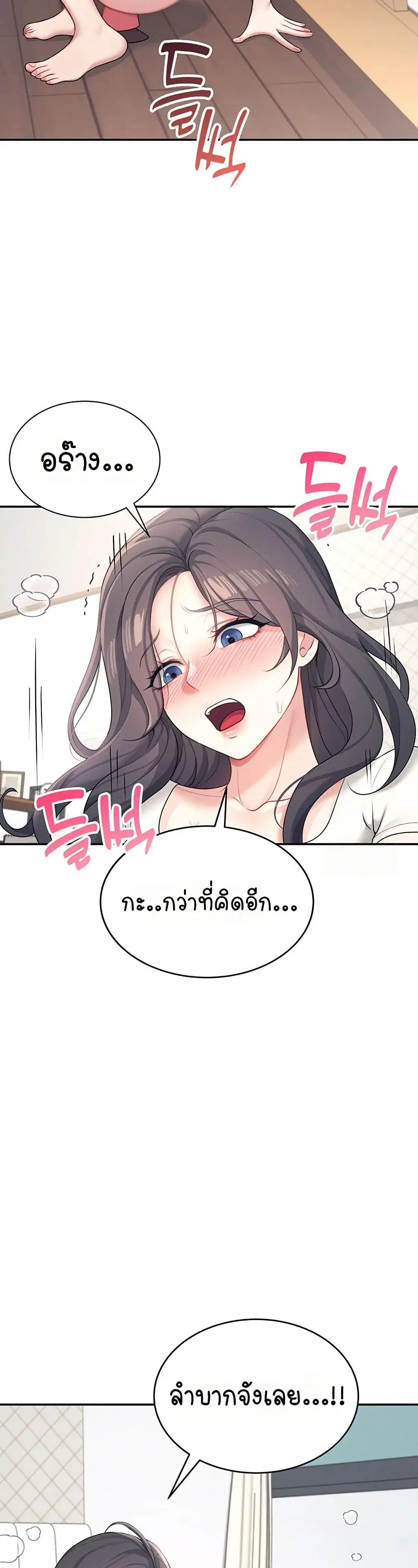 Wireless Touch ตอนที่ 9 — หน้า 38 จาก 51