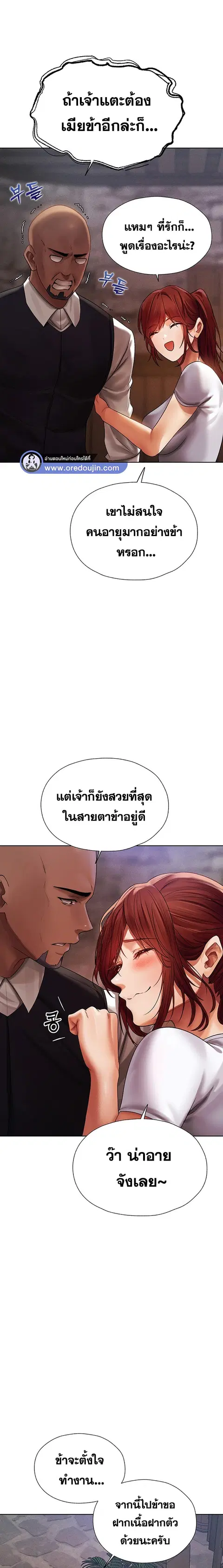 Milf Hunting in Another World ตอนที่ 18 — หน้า 21 จาก 31