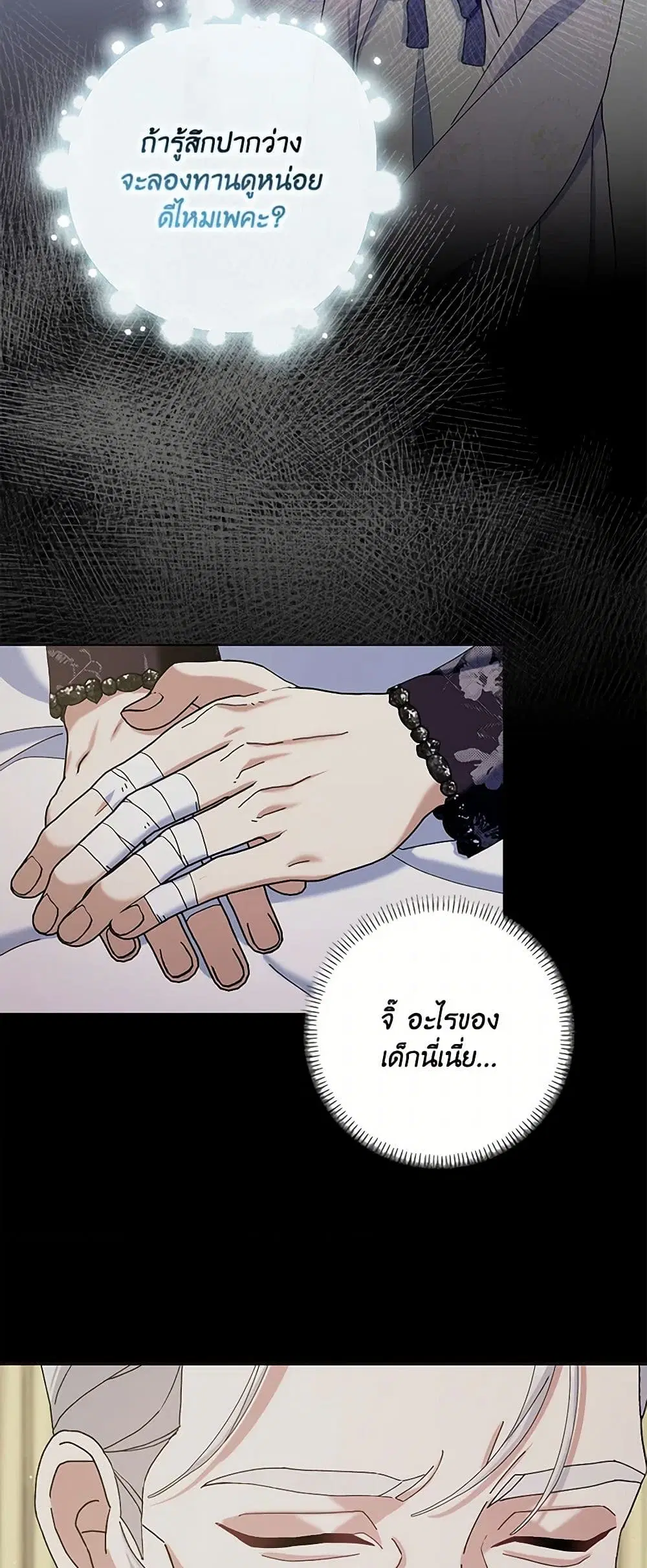 Please Marry Me Again! ตอนที่ 110 — หน้า 14 จาก 35