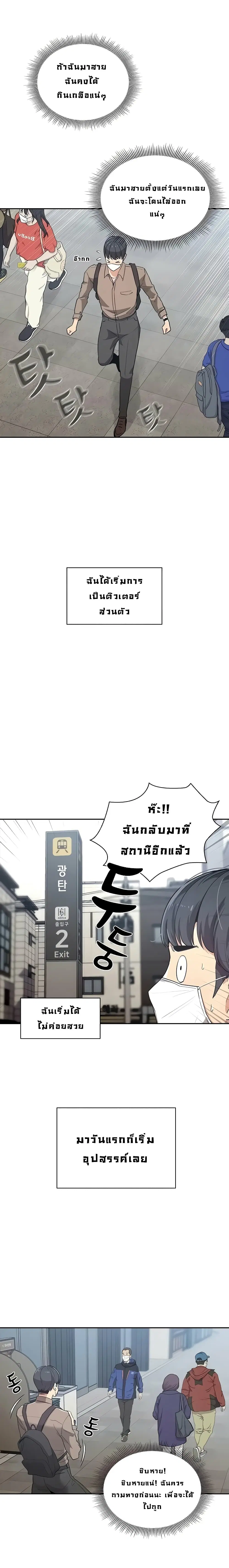Private Tutoring in These Trying Times ตอนที่ 1 — หน้า 10 จาก 38