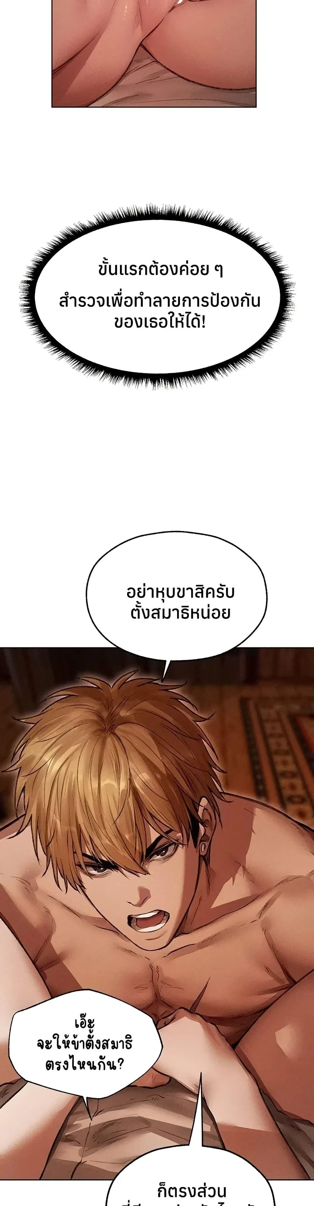 Milf Hunting in Another World ตอนที่ 114 — หน้า 10 จาก 40