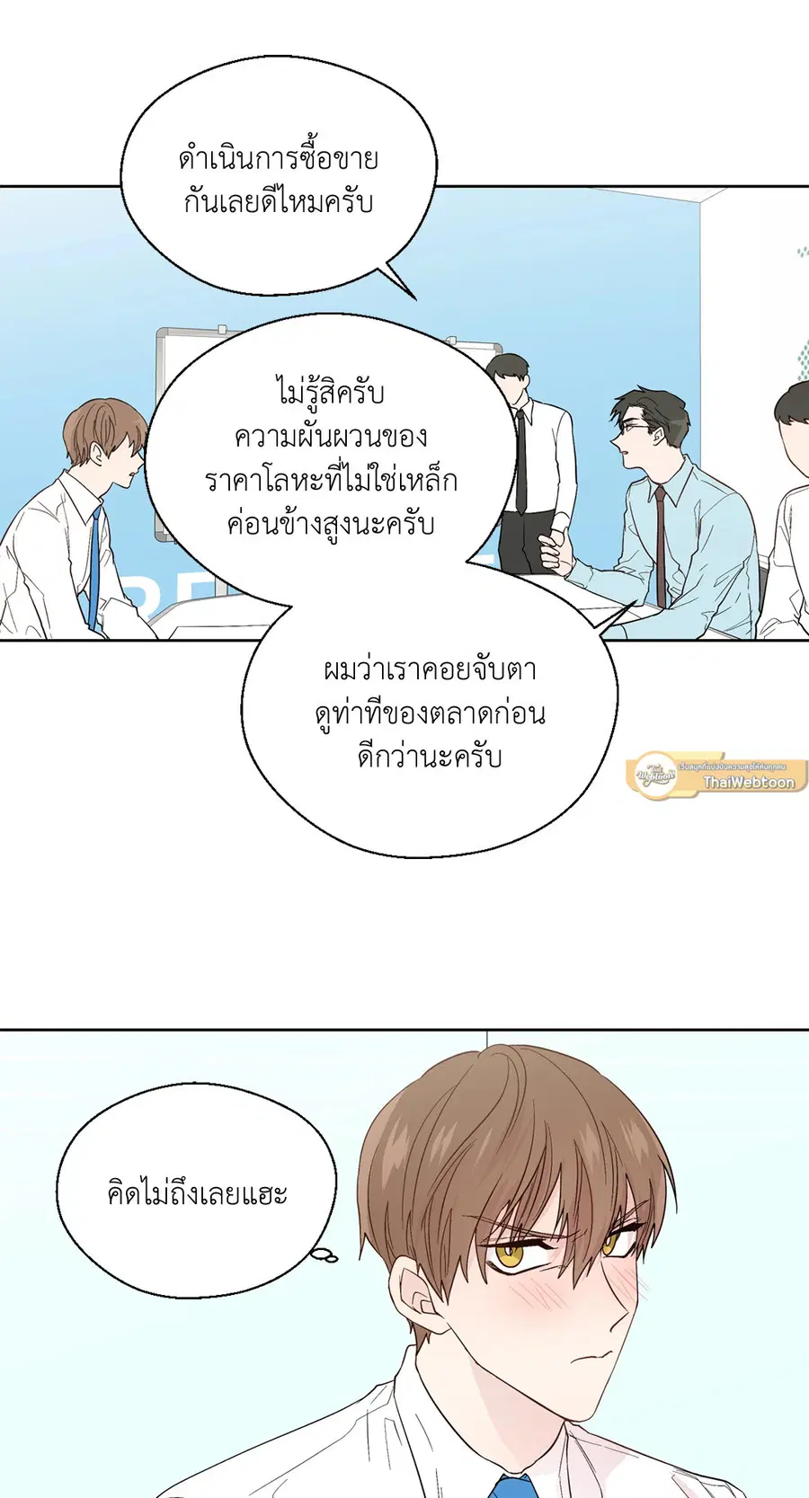 A Man of Virtue ตอนที่ 87 — หน้า 7 จาก 46