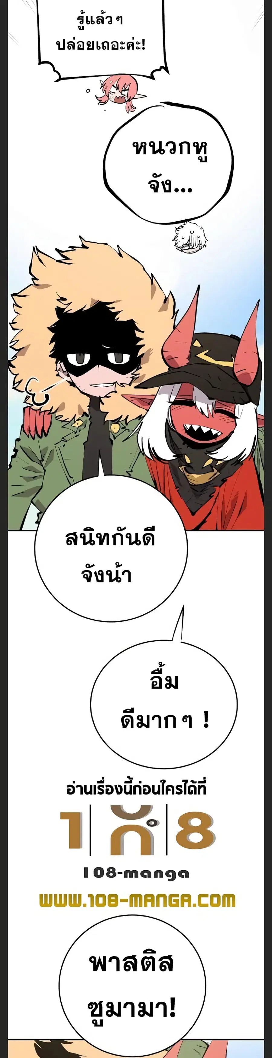The Player ตอนที่ 108 — หน้า 25 จาก 50