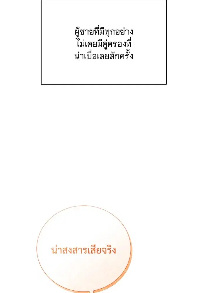 To My Husband’s Mistress ตอนที่ 1 — หน้า 8 จาก 131