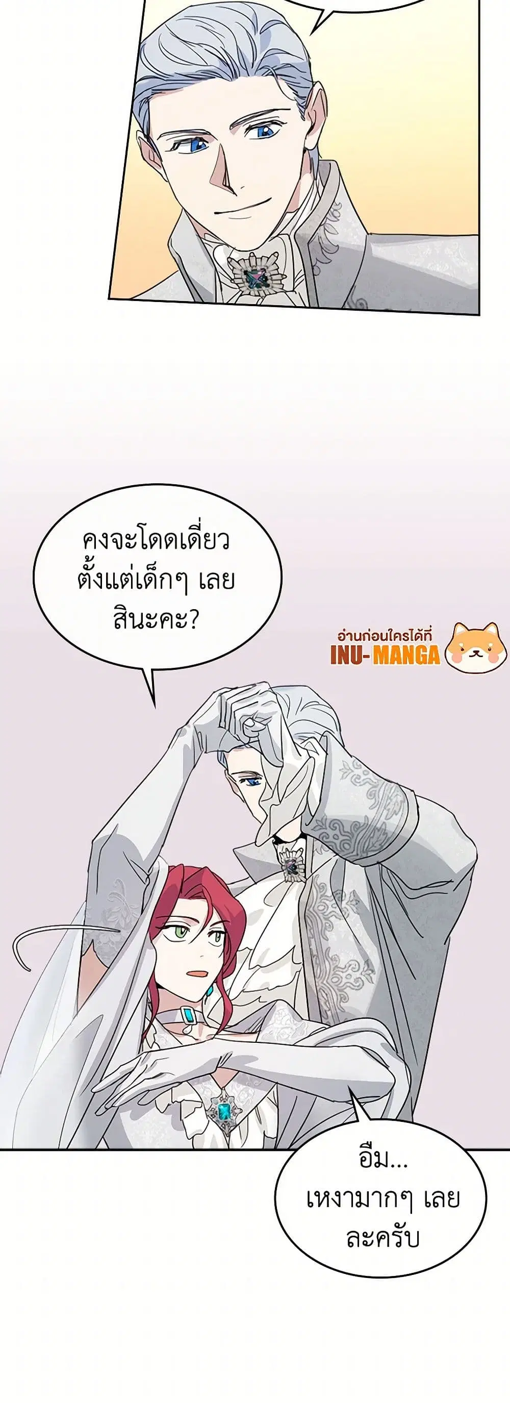 The Lady and the Beast ตอนที่ 70 — หน้า 23 จาก 35