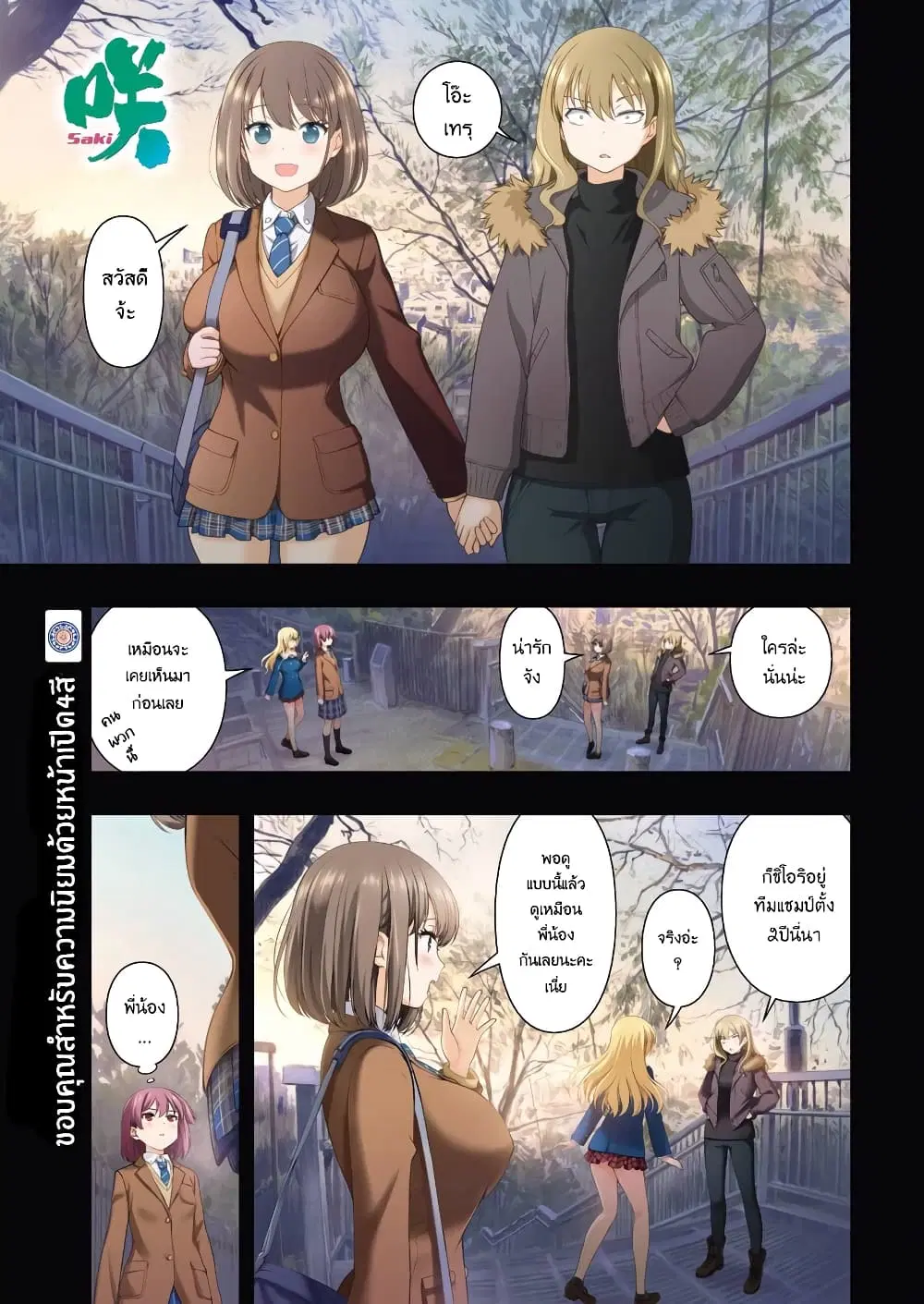 Saki ตอนที่ 213 — หน้า 1 จาก 19