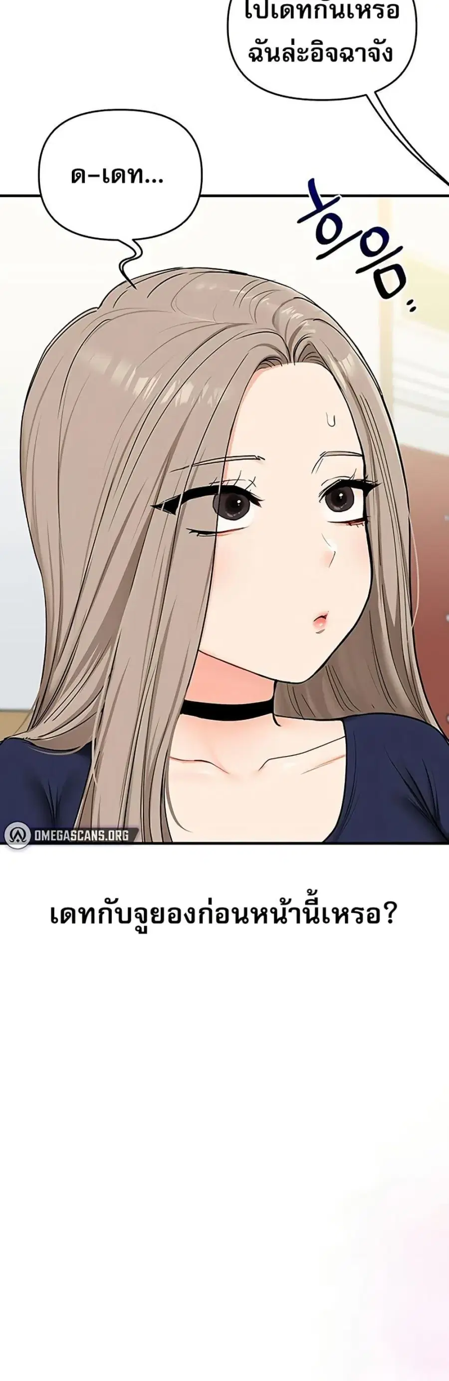 Relationship Reversal ตอนที่ 107 — หน้า 41 จาก 50