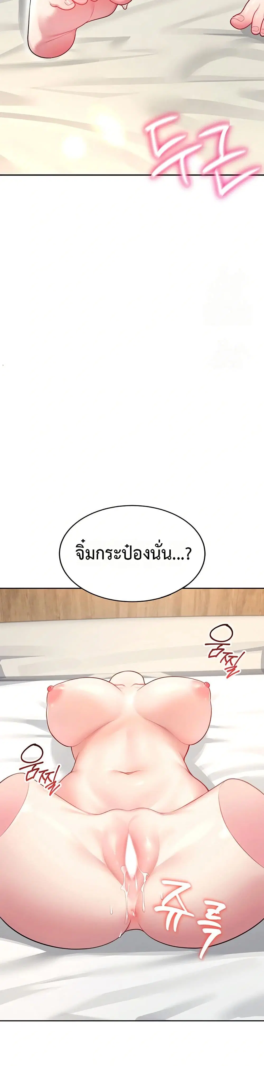 Wireless Touch ตอนที่ 8 — หน้า 37 จาก 51