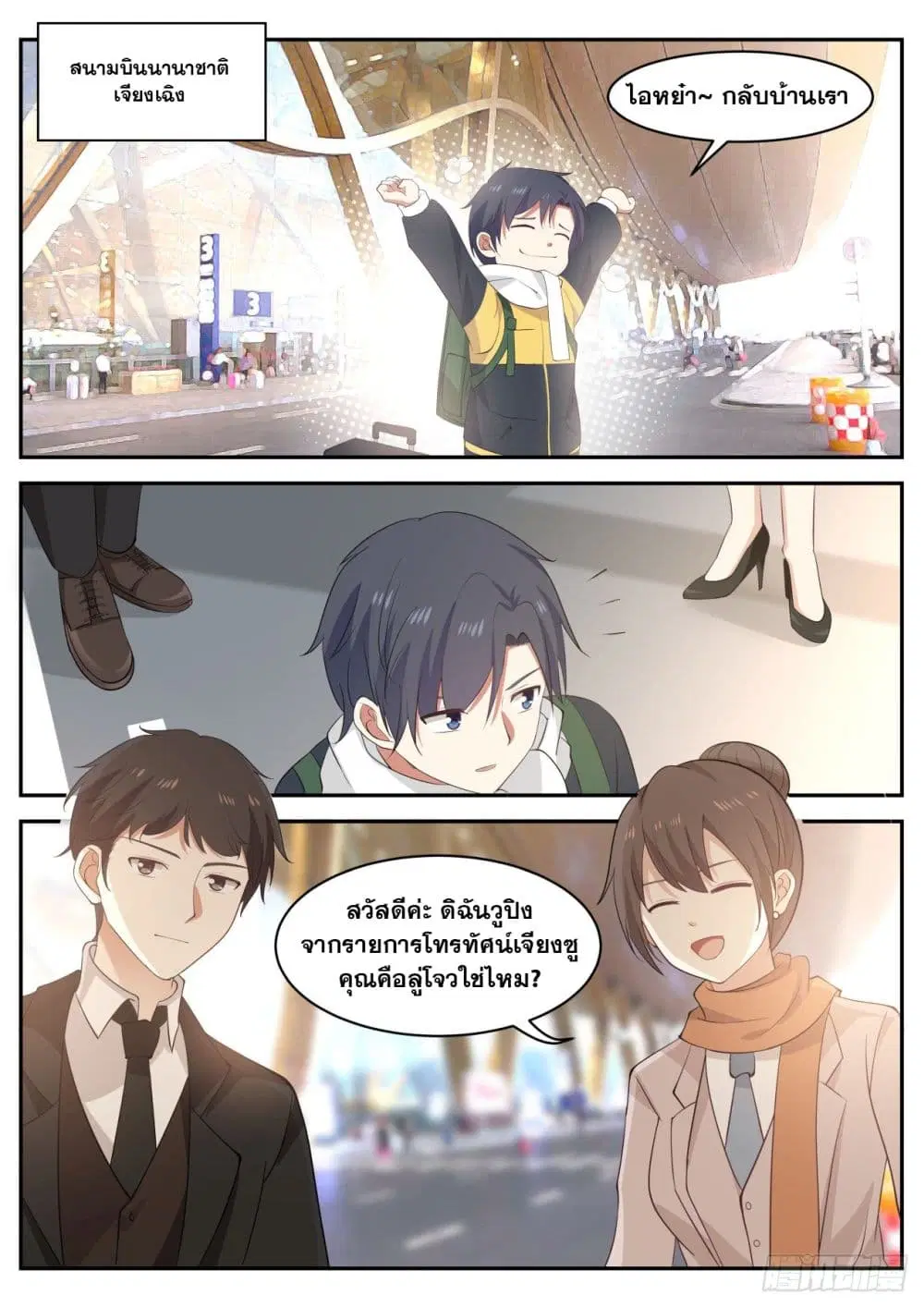 Xueba’s Black Technology System.jpg ตอนที่ 60 — หน้า 5 จาก 13