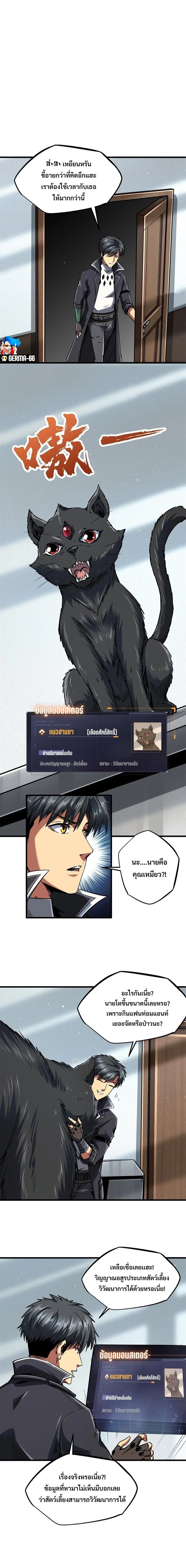 Super God Gene ตอนที่ 66 — หน้า 5 จาก 11