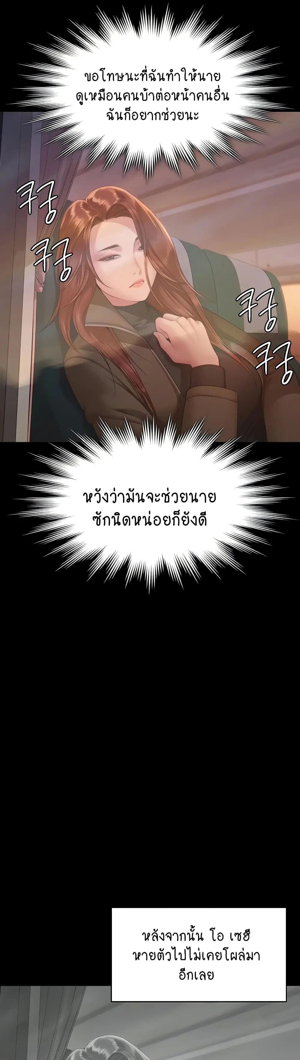 Queen Bee ตอนที่ 330 — หน้า 36 จาก 60