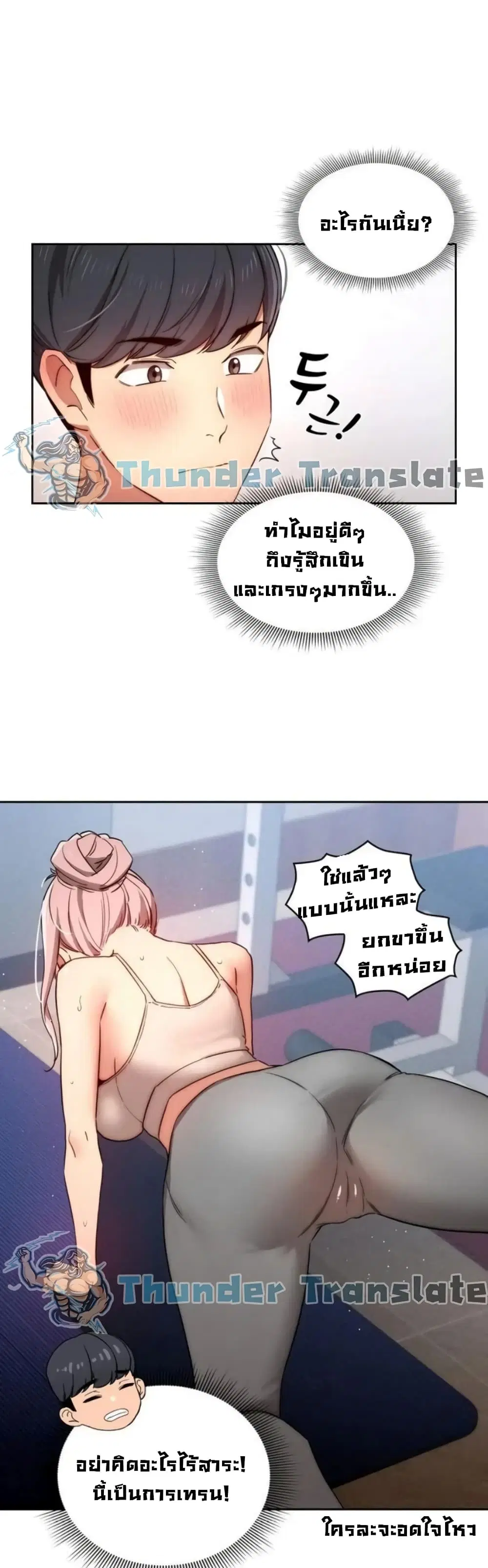 Private Tutoring in These Trying Times ตอนที่ 34 — หน้า 36 จาก 43