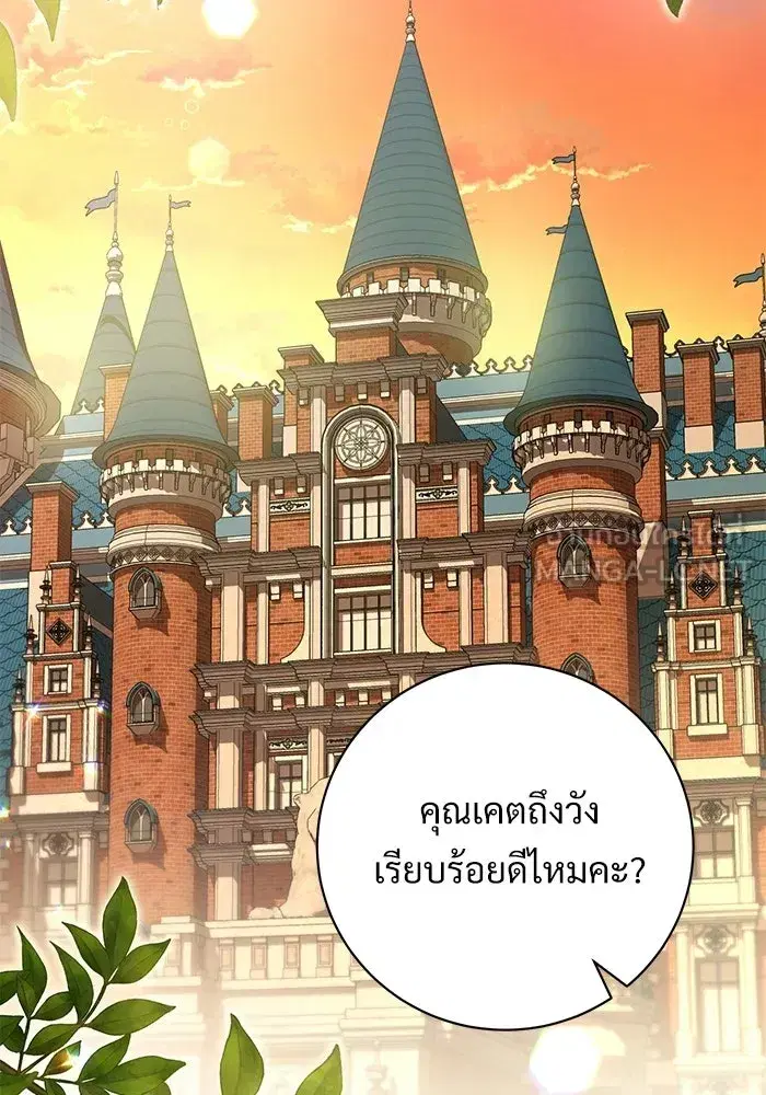 To My Husband’s Mistress ตอนที่ 91 — หน้า 48 จาก 132