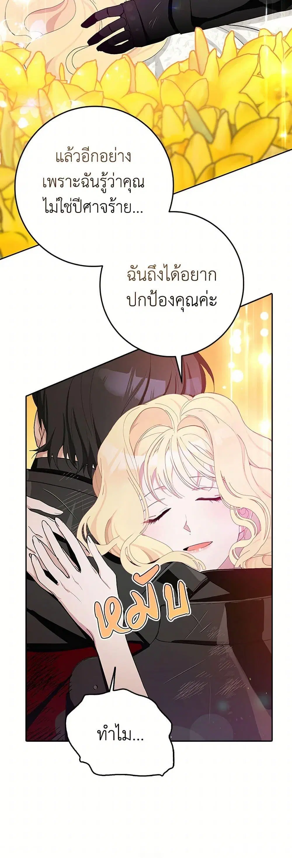 Please Marry Me Again! ตอนที่ 3 — หน้า 11 จาก 52