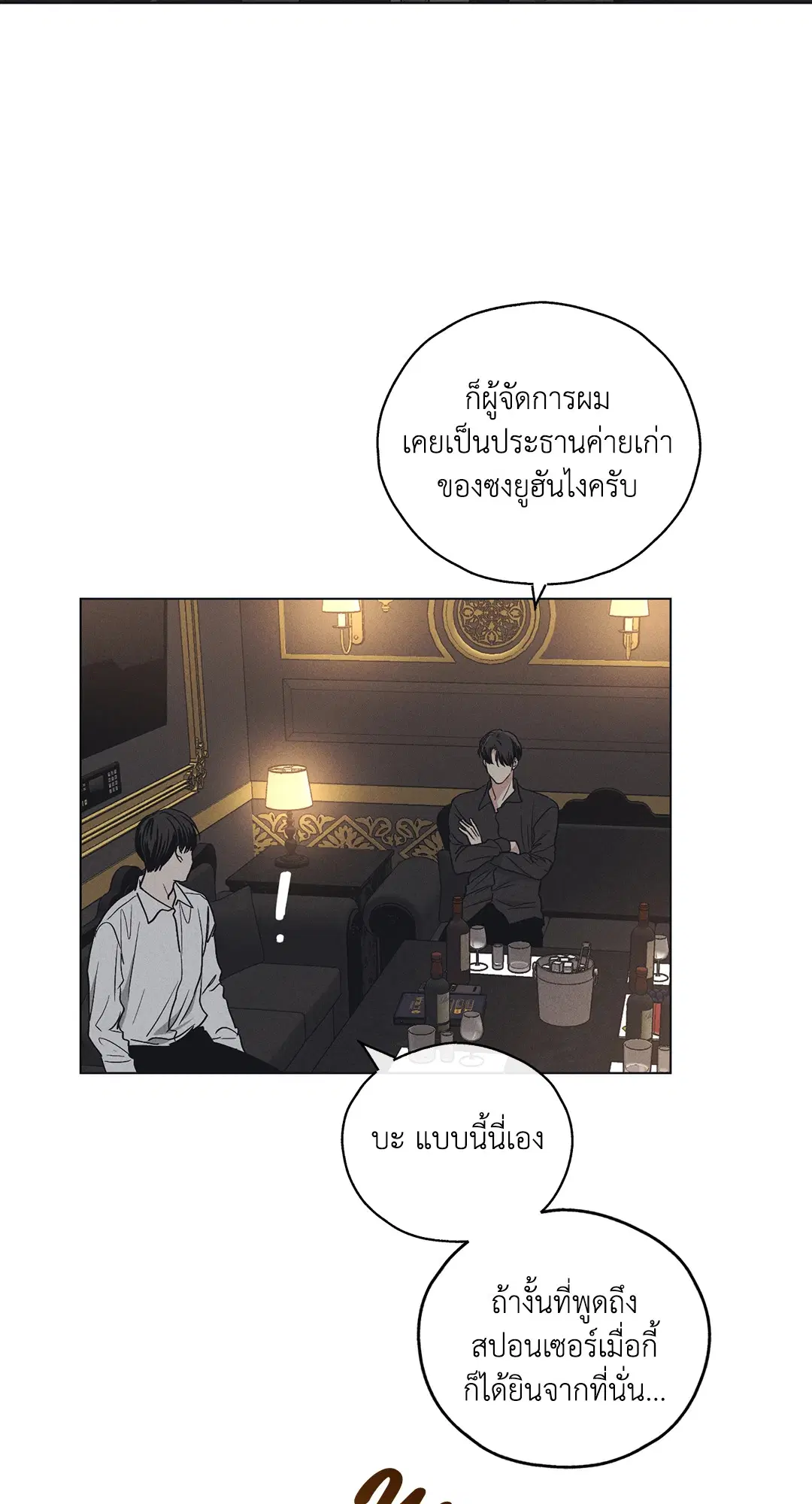 PAYBACK ตอนที่ 23 — หน้า 2 จาก 83