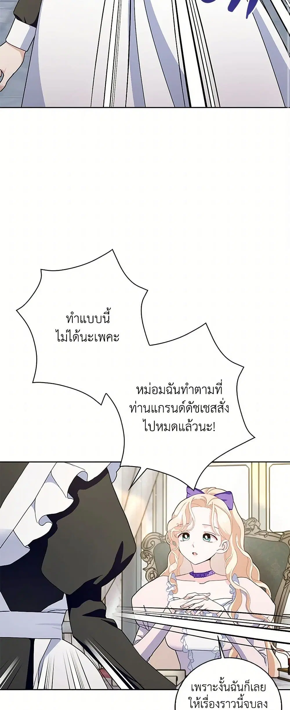 Please Marry Me Again! ตอนที่ 99 — หน้า 2 จาก 38