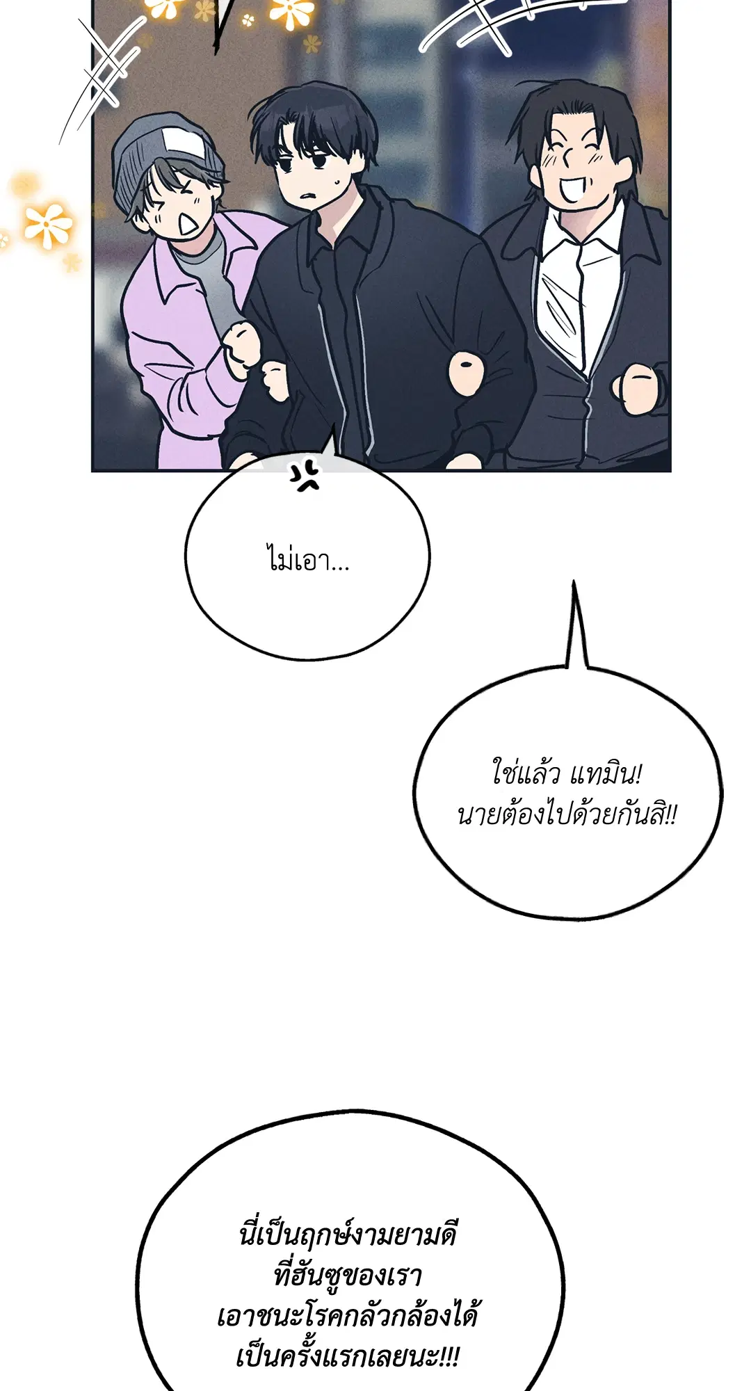 PAYBACK ตอนที่ 49 — หน้า 21 จาก 83