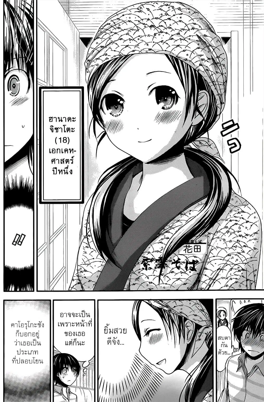 Minamoto-kun Monogatari ตอนที่ 68 — หน้า 7 จาก 9
