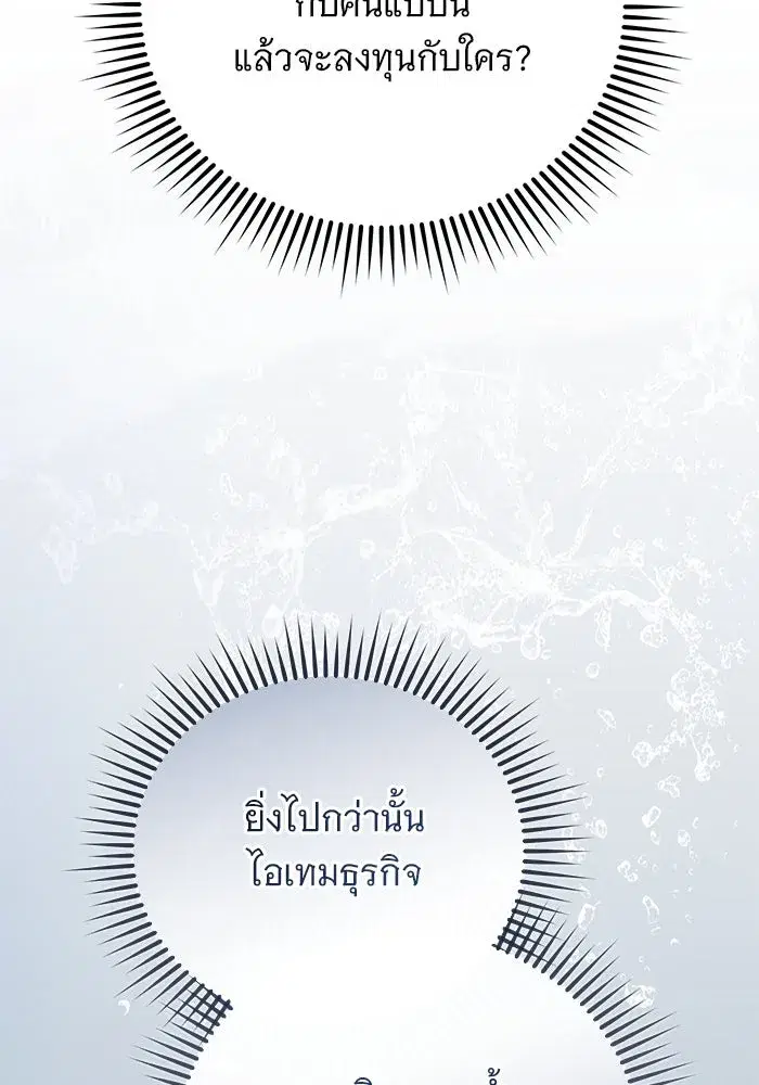 To My Husband’s Mistress ตอนที่ 52 — หน้า 83 จาก 121