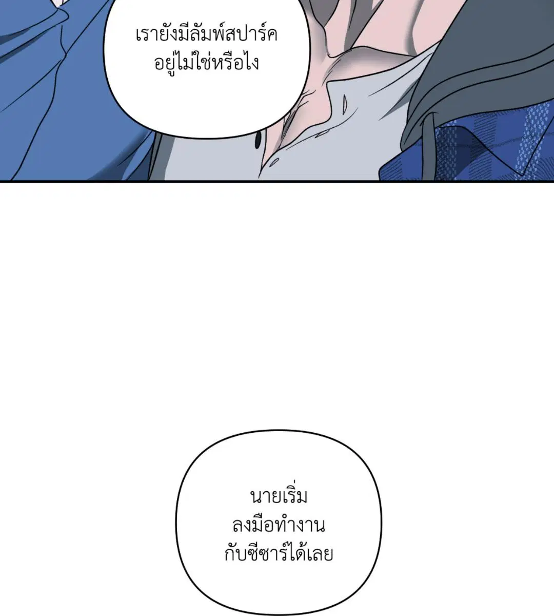 Shutline ตอนที่ 99 — หน้า 45 จาก 113