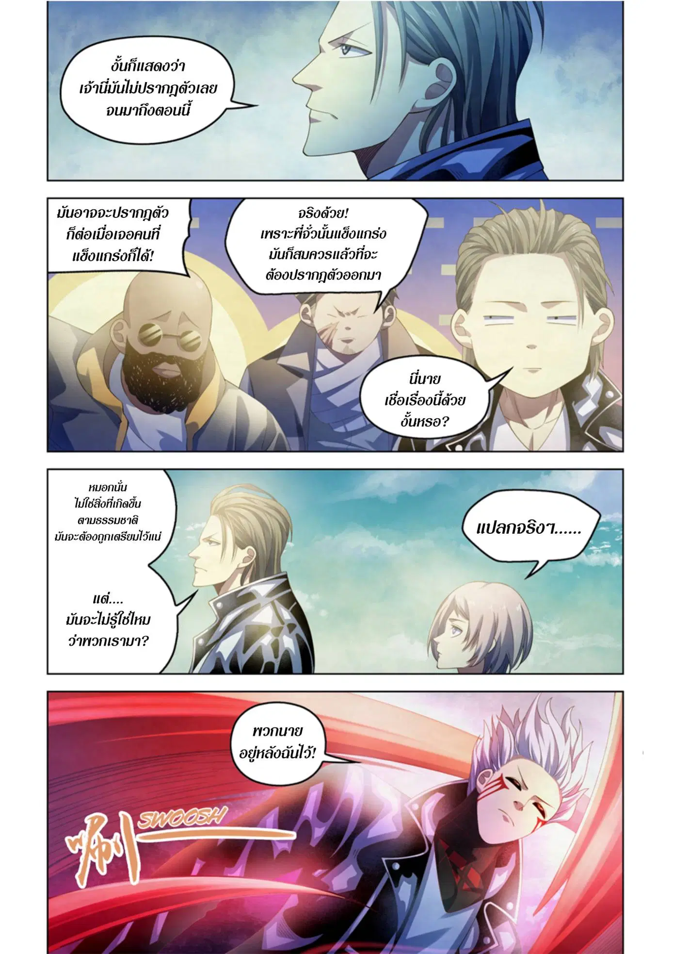 The Last Human ตอนที่ 341.345 — หน้า 36 จาก 87
