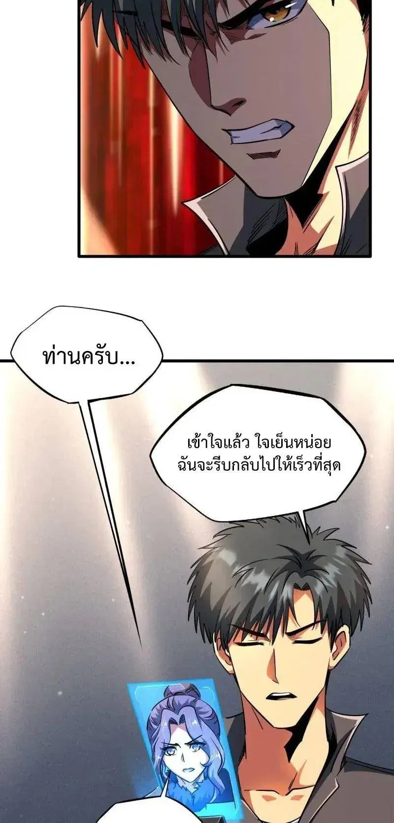 Super God Gene ตอนที่ 213 — หน้า 14 จาก 15