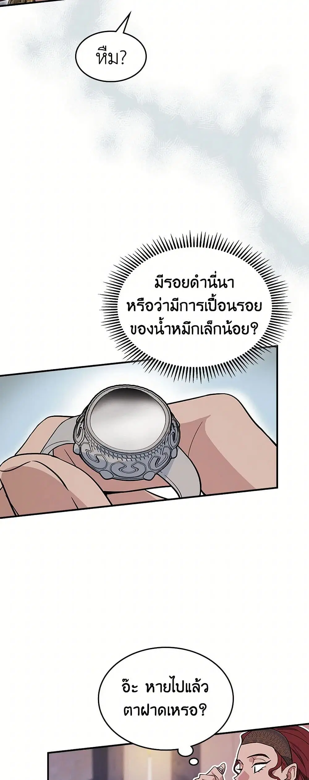 The Lady and the Beast ตอนที่ 158 — หน้า 32 จาก 42