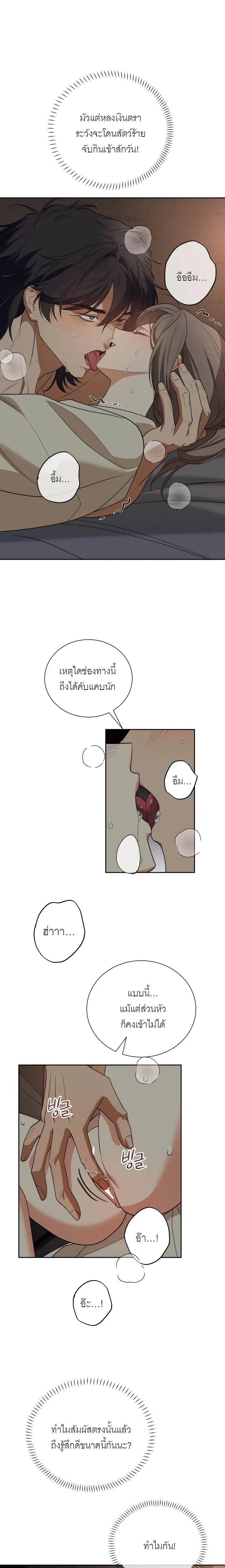 Deceptive Love – เล่ห์รักกลลวง ตอนที่ 2 — หน้า 20 จาก 23