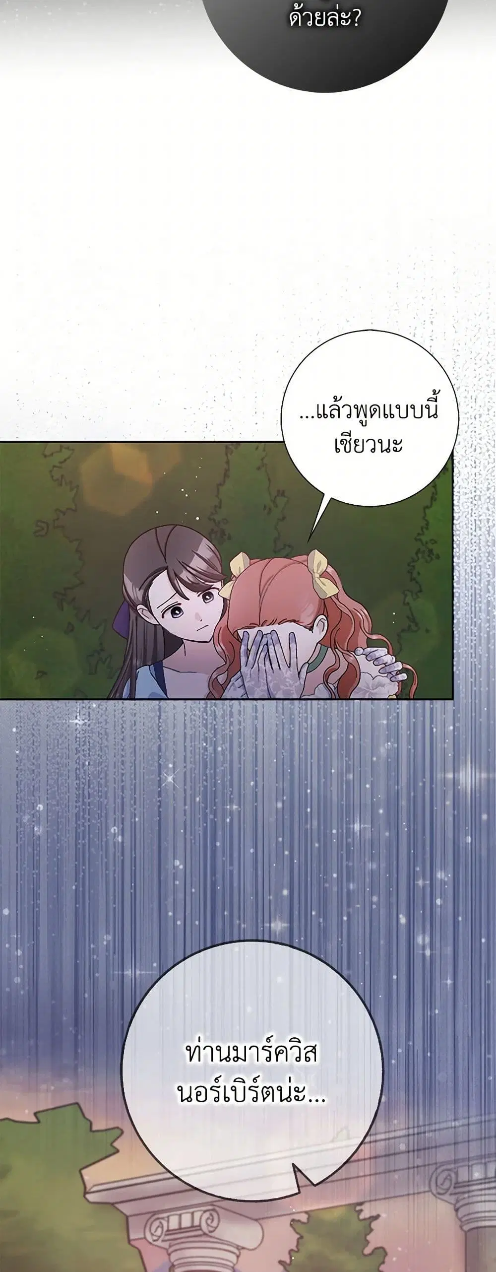 Please Marry Me Again! ตอนที่ 69 — หน้า 37 จาก 39