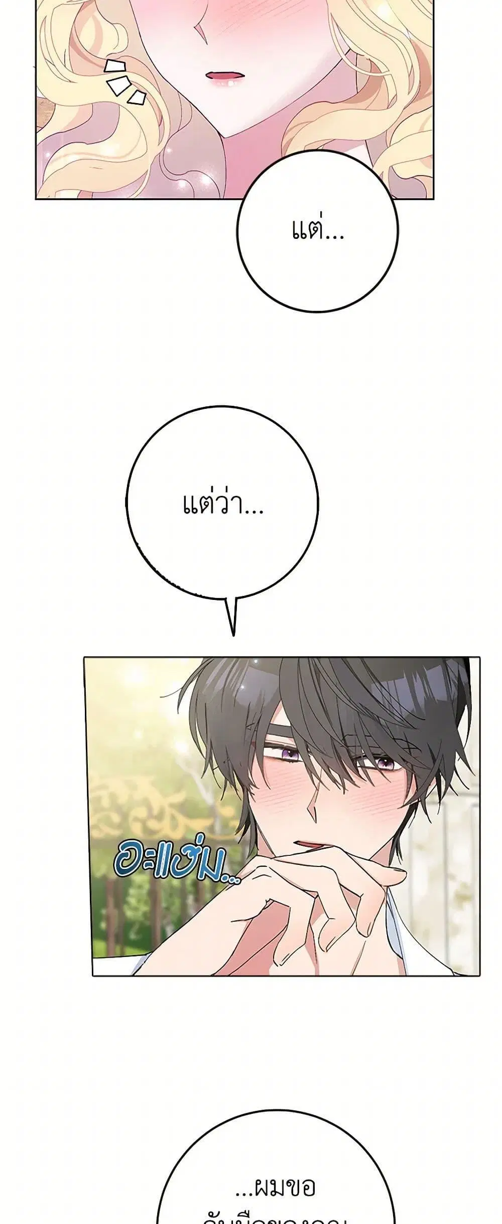 Please Marry Me Again! ตอนที่ 2 — หน้า 30 จาก 52