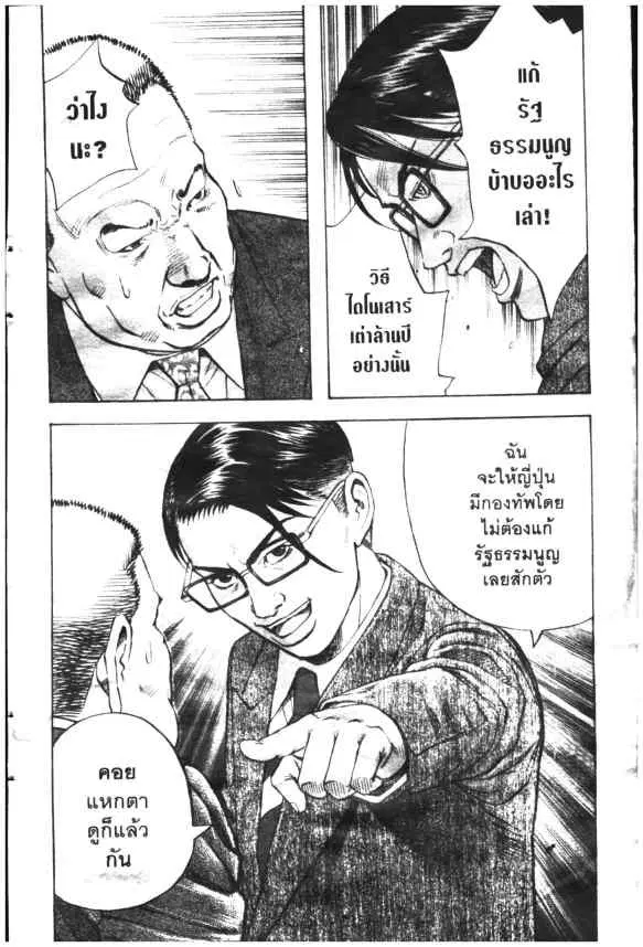 Omega Tribe Kingdom ตอนที่ 10 — หน้า 16 จาก 20
