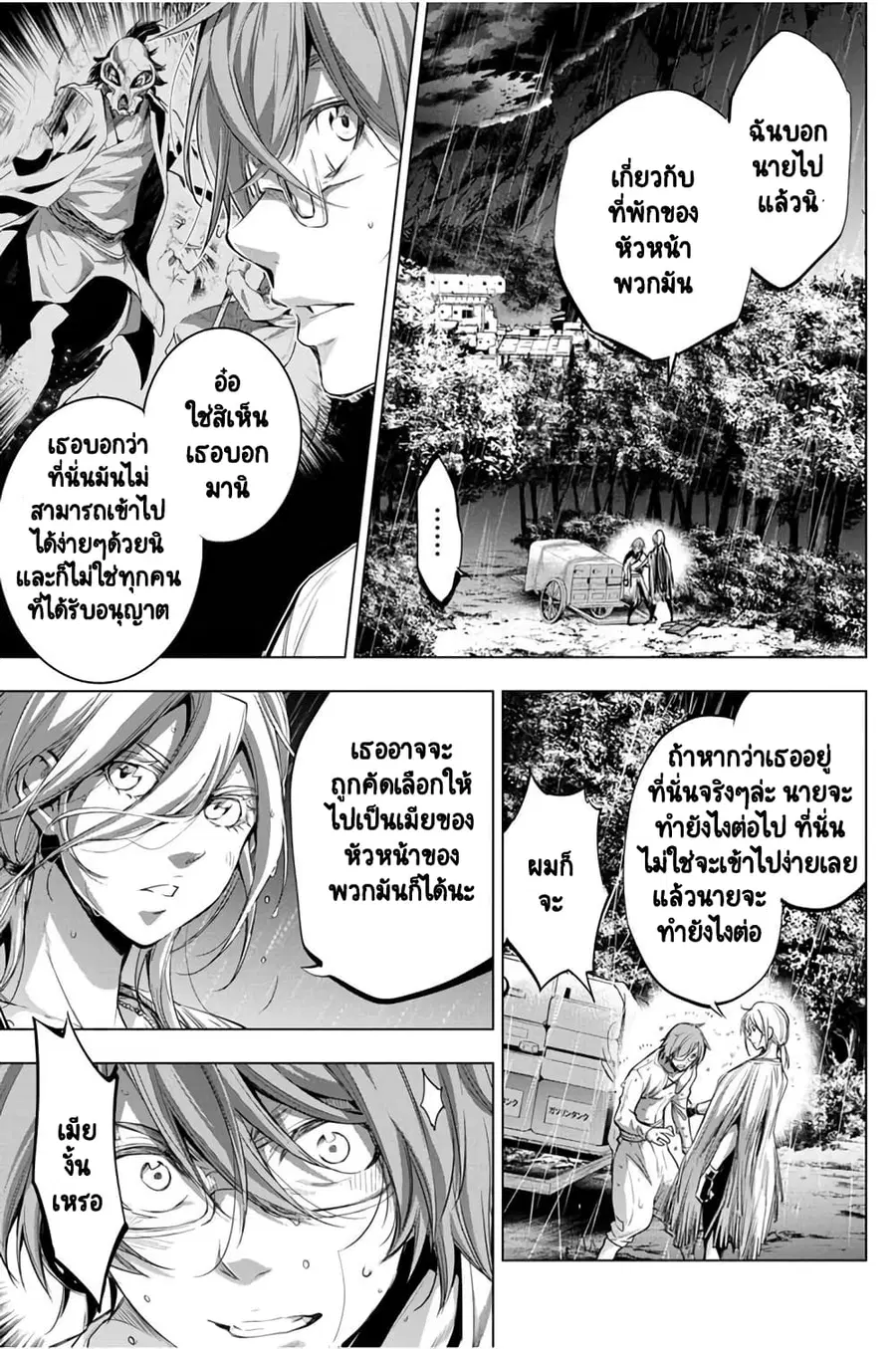 Ingoshima ตอนที่ 25 — หน้า 4 จาก 25