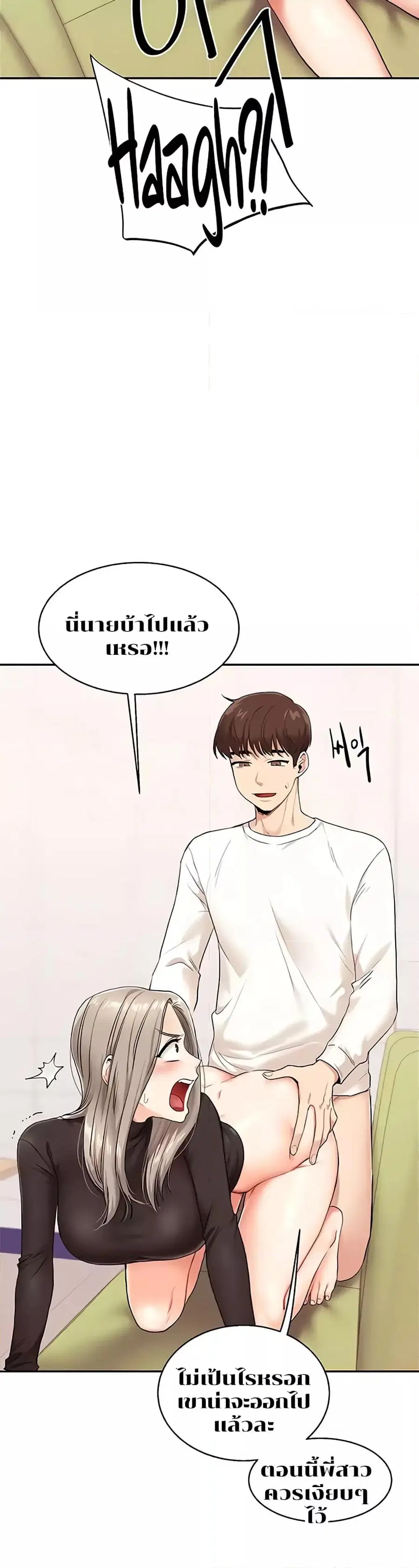 Relationship Reversal ตอนที่ 8 — หน้า 3 จาก 50