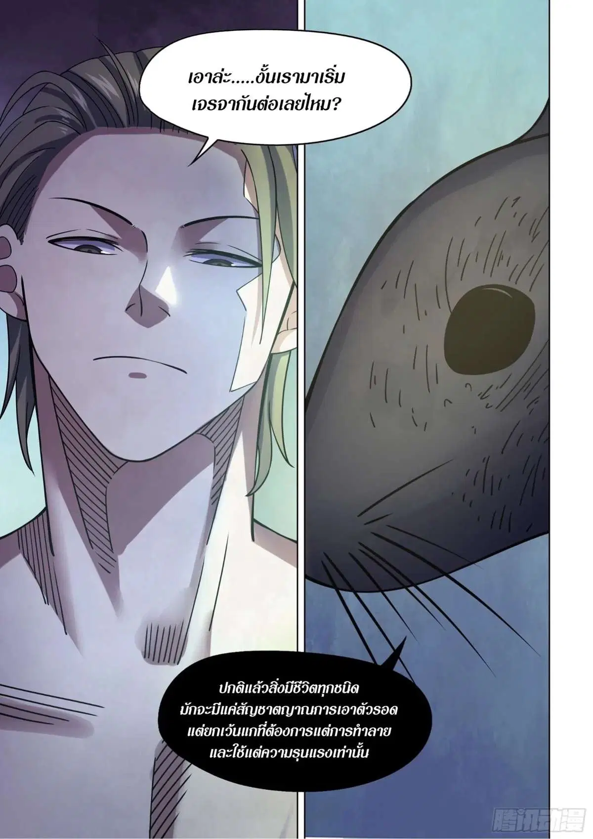 The Last Human ตอนที่ 417 — หน้า 9 จาก 18