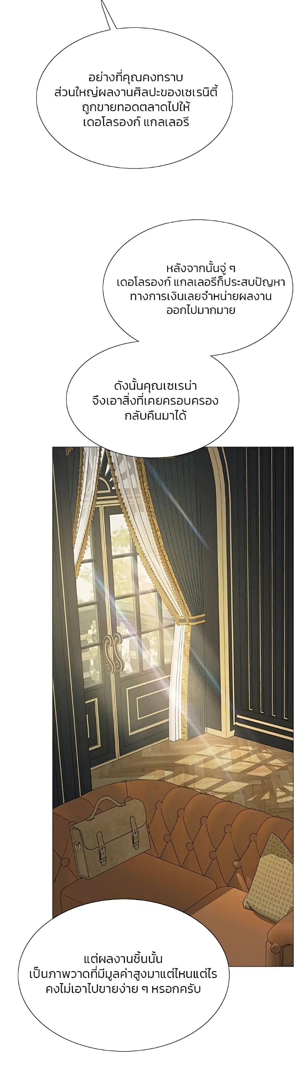 Serena ตอนที่ 37 — หน้า 45 จาก 52