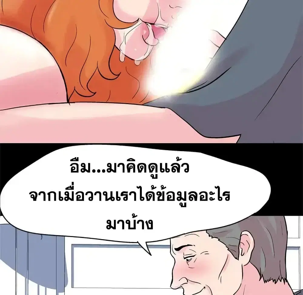 Project Utopia ตอนที่ 36 — หน้า 48 จาก 69