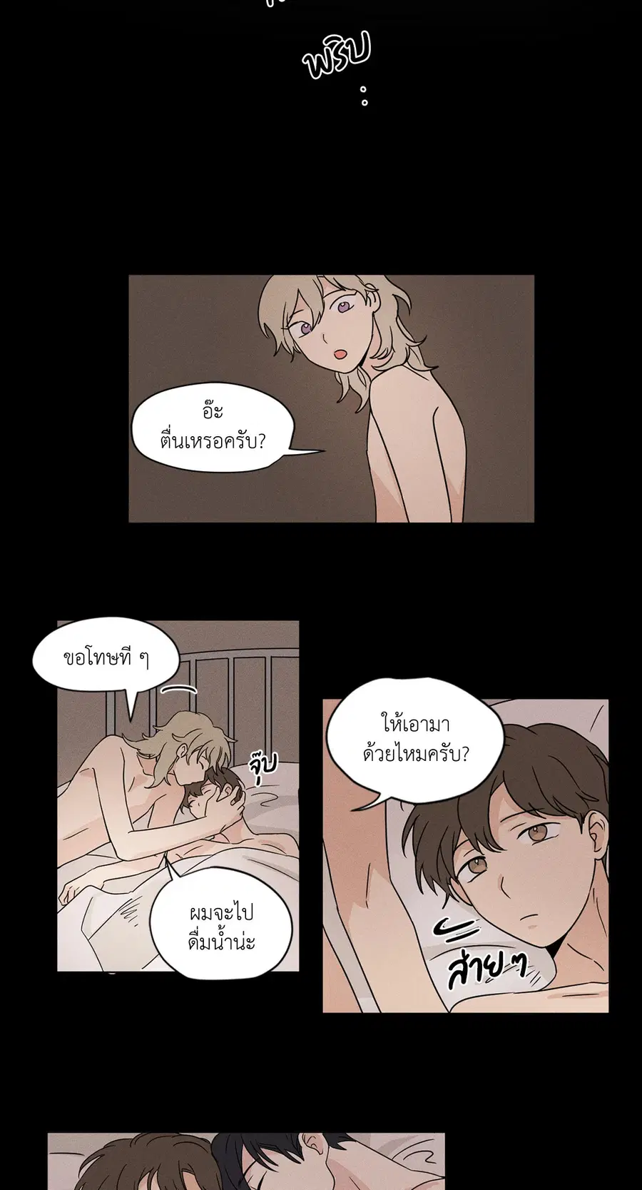 From Points of Three – รักสามมุม ตอนที่ 24 — หน้า 2 จาก 27