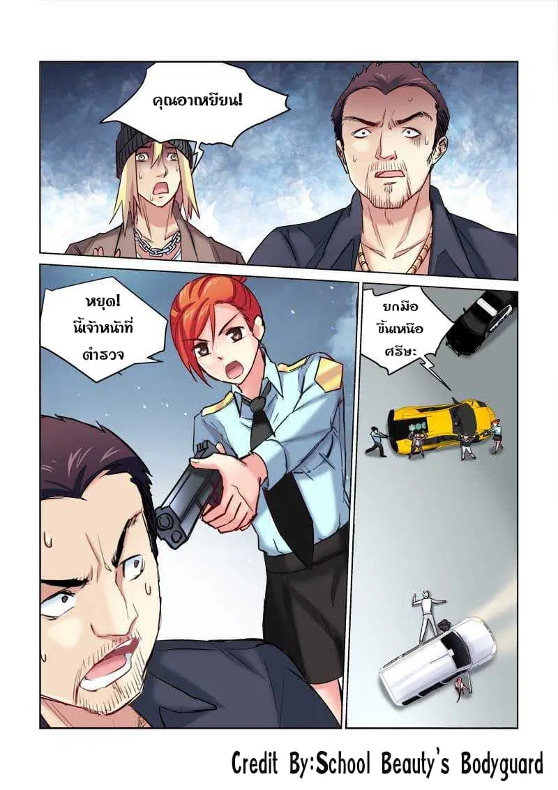 School Beauty’s Bodyguard ตอนที่ 163 — หน้า 3 จาก 8