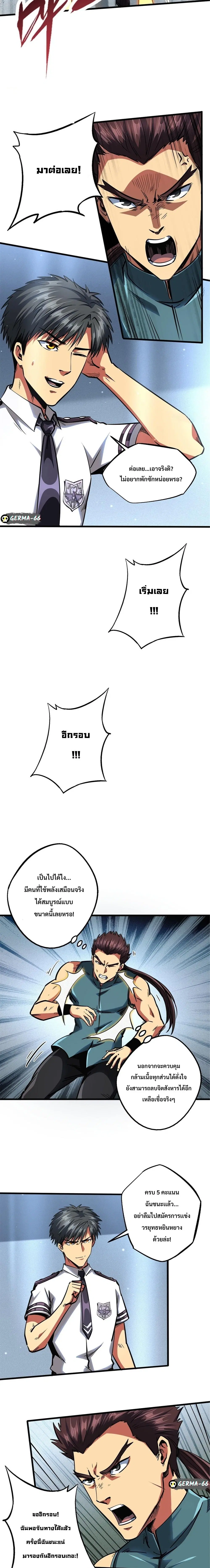Super God Gene ตอนที่ 76 — หน้า 6 จาก 9