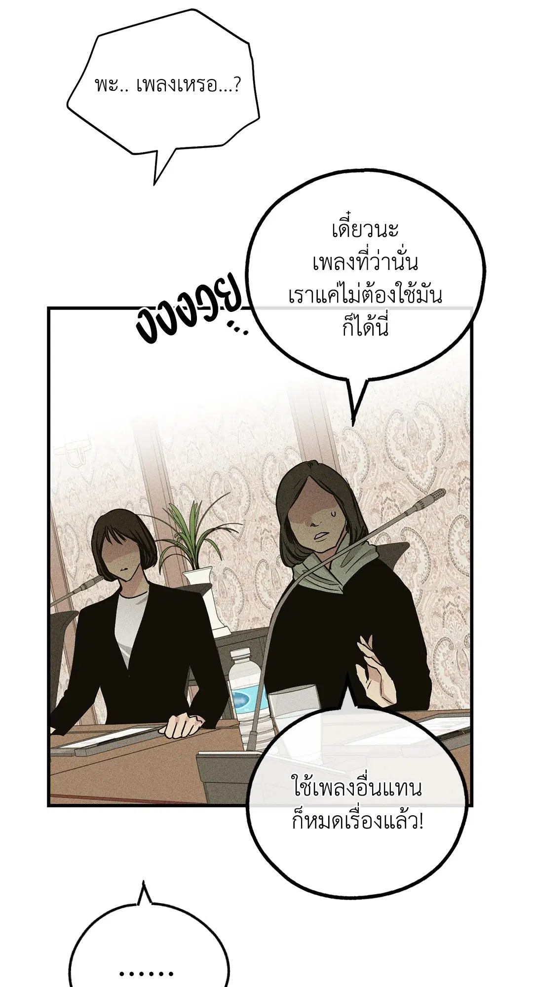 PAYBACK ตอนที่ 90 — หน้า 89 จาก 106