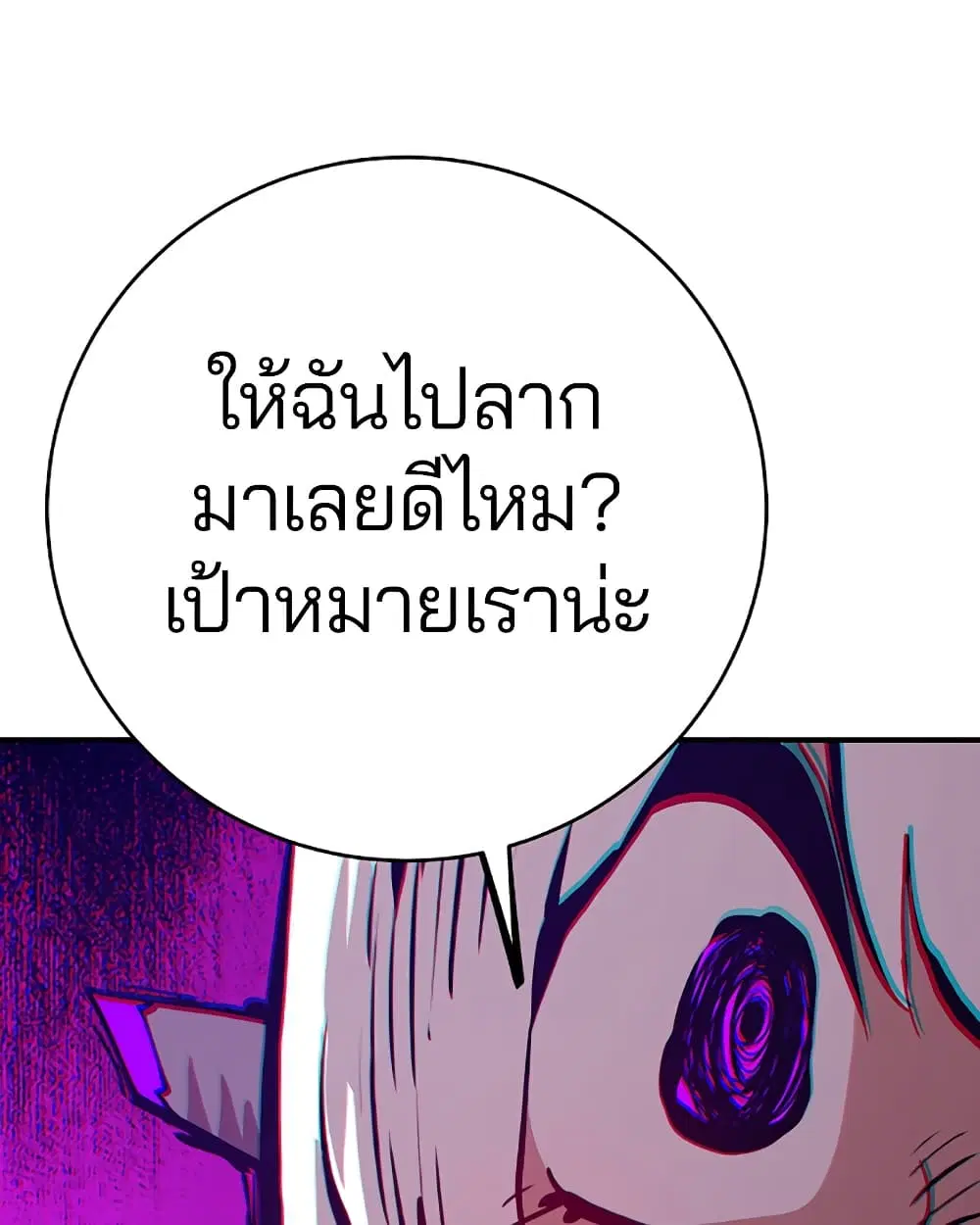 The Player ตอนที่ 49 — หน้า 81 จาก 99