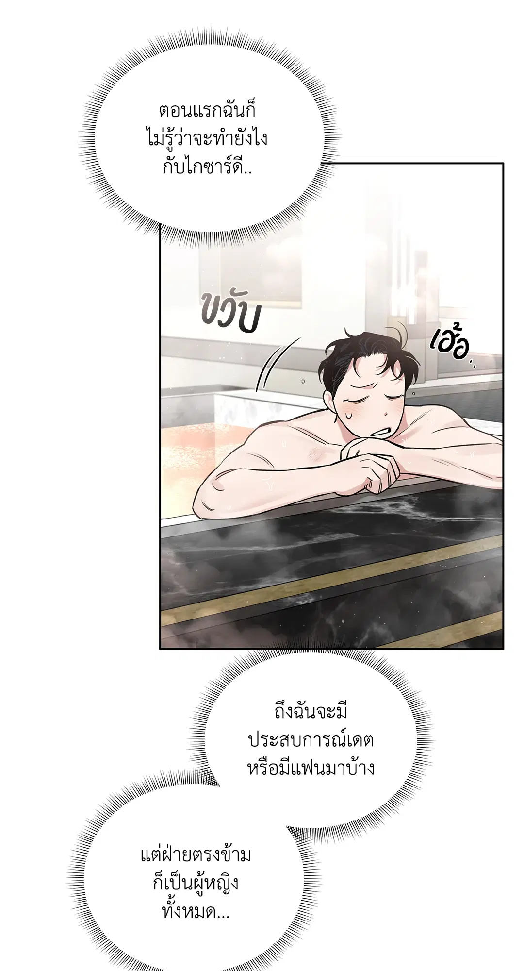 Roses and Champagne ตอนที่ 52.02 — หน้า 82 จาก 89