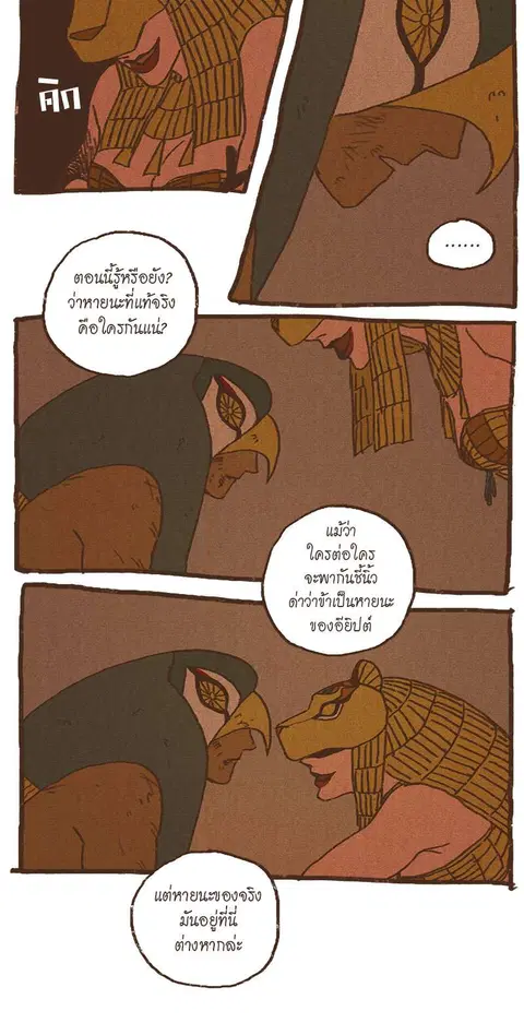 ENNEAD ตอนที่ 36 — หน้า 22 จาก 26