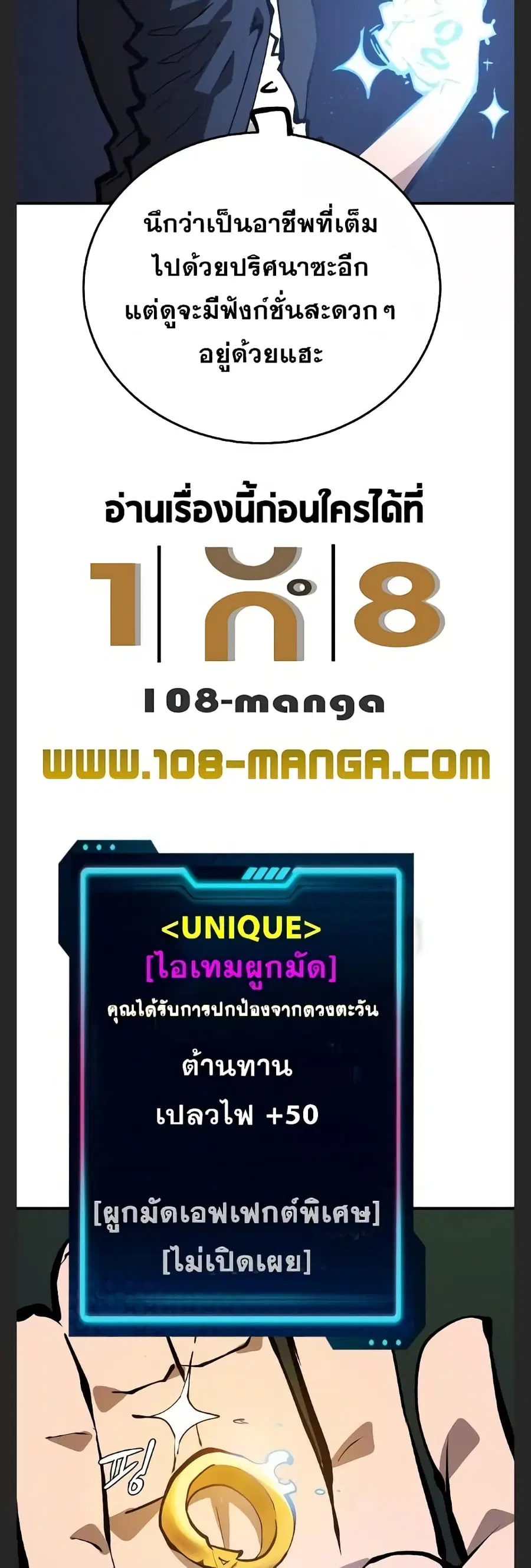 The Player ตอนที่ 110 — หน้า 8 จาก 60