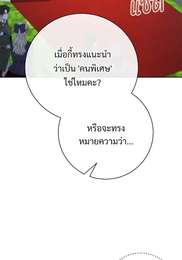 To My Husband’s Mistress ตอนที่ 56 — หน้า 109 จาก 127