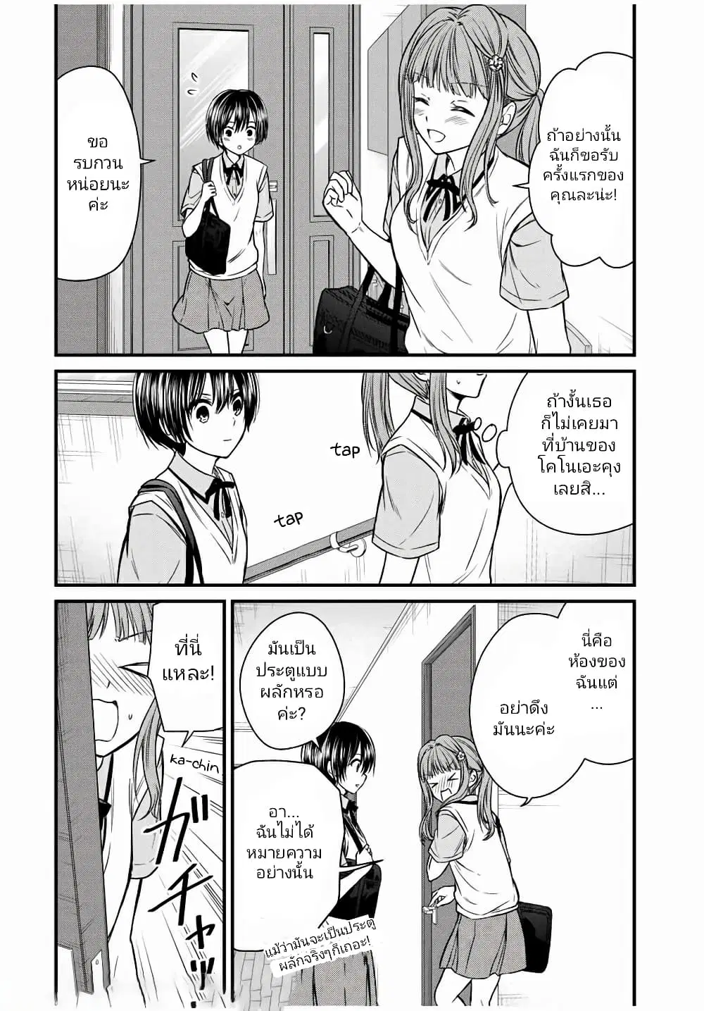Ojousama no Shimobe ตอนที่ 64 — หน้า 2 จาก 14