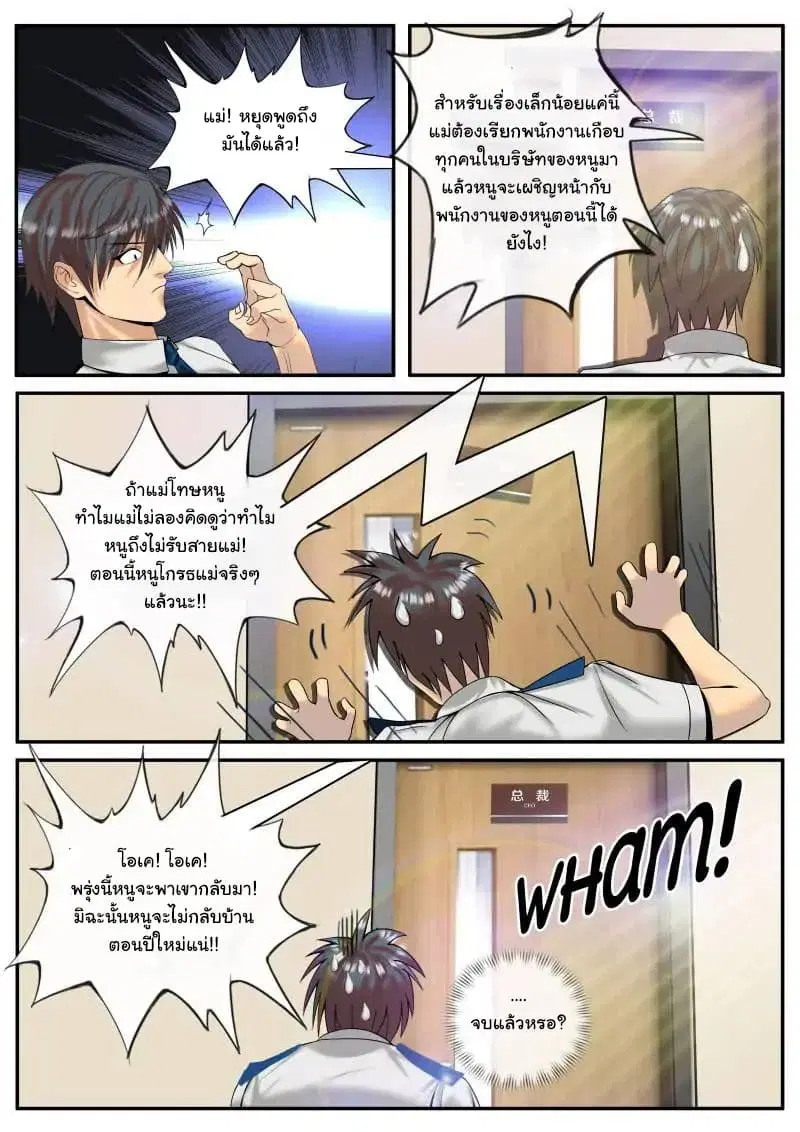 The Superb Captain in the City ตอนที่ 2 — หน้า 5 จาก 13